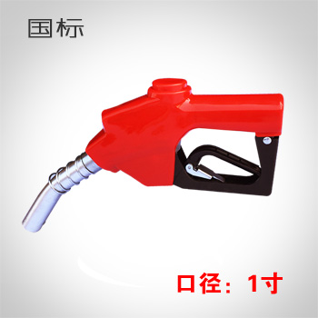 嘉眾國標1寸自封加油槍